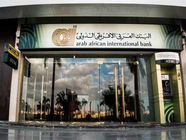 تعرف على مواعيد عمل البنك العربي الافريقي الدولي فرع سيتي ستارز الأموال