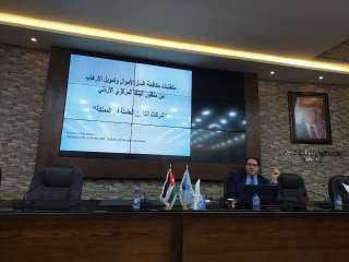 الاتحاد الأردنى يعقد البرنامج التدريبي ”مكافحة غسل الأموال  وتمويل الارهاب”