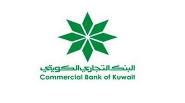 بنك التجاري الكويتي 