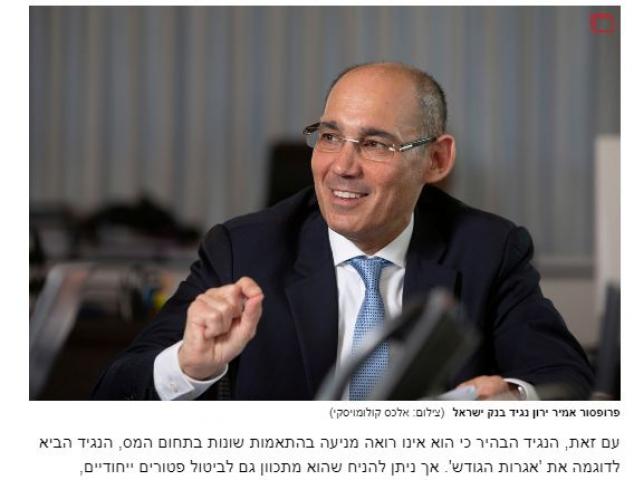 أمير يارون - محافظ البنك المركزي الإسرائيلي 