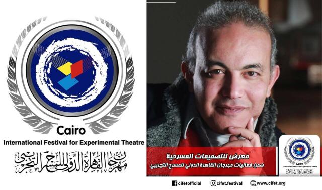 مهرجان القاهرة الدولي للمسرح التجريبي 