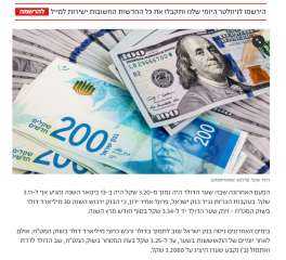 تعرف على أسباب تراجع سعر الدولار في إسرائيل