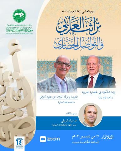 معهد المخطوطات للغة العربية 