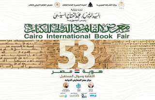 ” الأعلى للثقافة” يعلن عن اصداراته المشاركة بمعرض القاهرة الدولي للكتاب