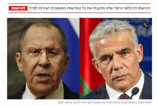 إسرائيل تتهم وزير خارجية روسيا بمعاداة  السامية