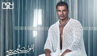 عمرو دياب  يطرح أغنية جديدة تحمل اسم ”اللوك الجديد”