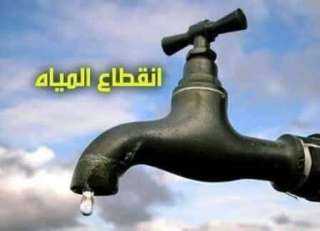 تعرف على مناطق انقطاع المياه في محافظة الدقهلية