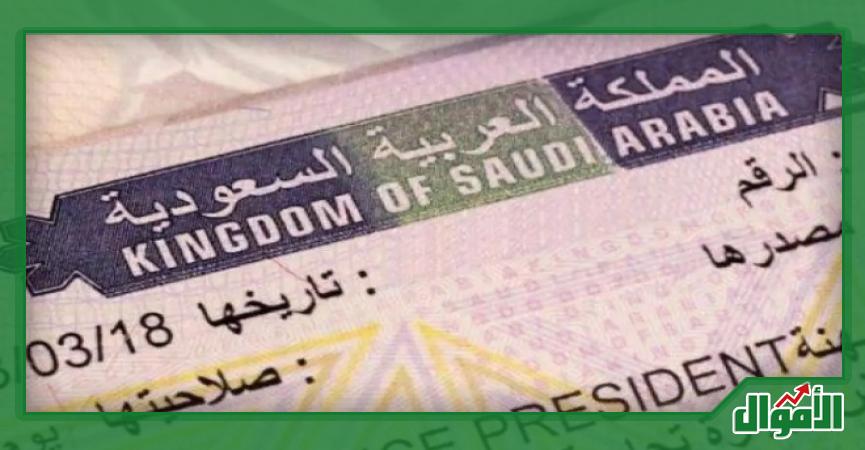 تأشيرة السعودية