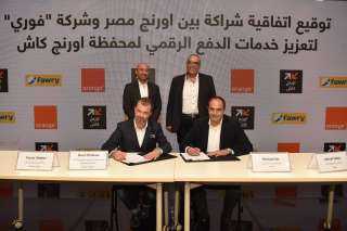 ”اورنچ مصر” توقع اتفاقية شراكة مع ”فوري” لتعزيز خدمات الدفع الرقمي