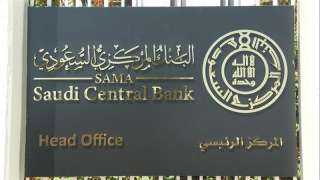 ”المركزي السعودي” يرفع الفائدة 25 نقطة أساس