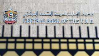 مصرف الإمارات المركزي يبدأ تنفيذ استراتيجية الدرهم الرقمي