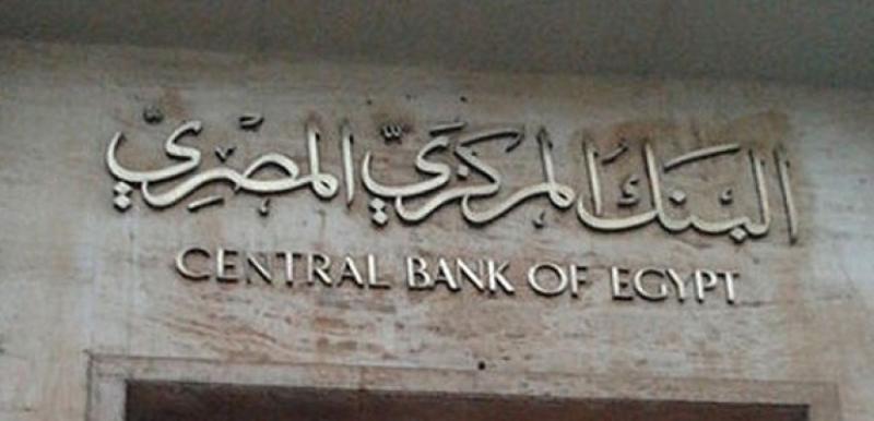  البنك المركزي المصري