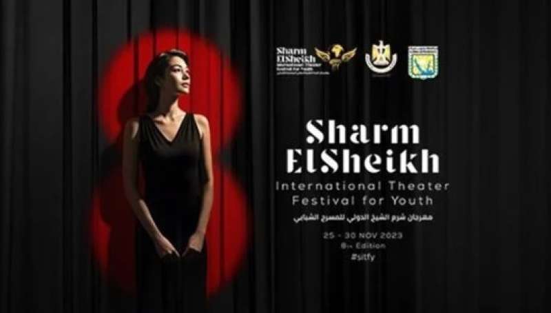 مهرجان شرم الشيخ للمسرح الشبابي
