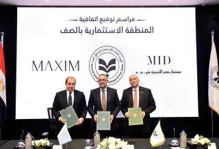 الهيئة العامة للاستثمار والمناطق الحرة ومجموعة مكسيم توقعان عقد إطلاق أول منتجع للسياحة العلاجية في مصر