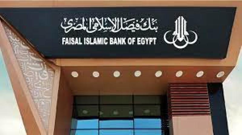  بنك فيصل الاسلامي المصري