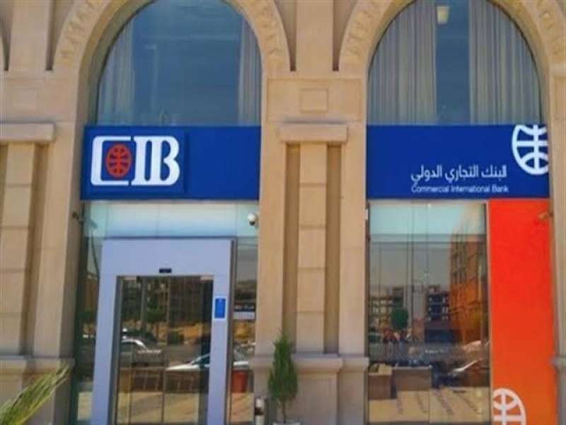 البنك التجاري الدولي مصر CIB