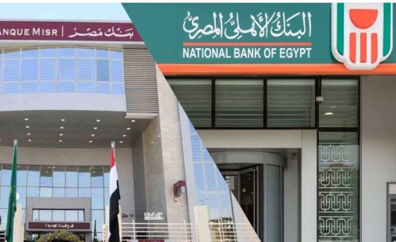 البنك الأهلي المصري - بنك مصر
