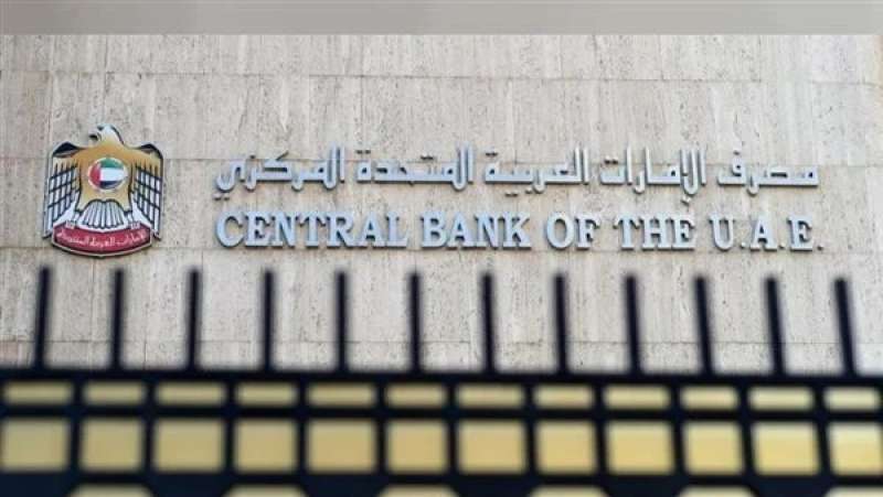 مصرف الإمارات العربية المتحدة ال
