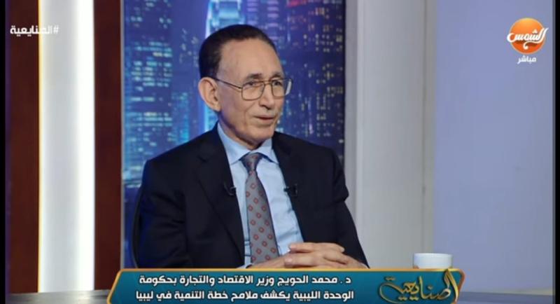 الدكتور محمد الحويج وزير الاقتصاد والتجارة في حكومة الوحدة الليبية
