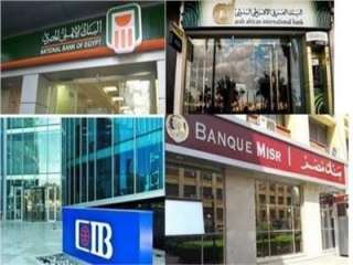 غداً.. عودة العمل ببنوك مصر بعد انتهاء إجازة عيد الفطر 2024