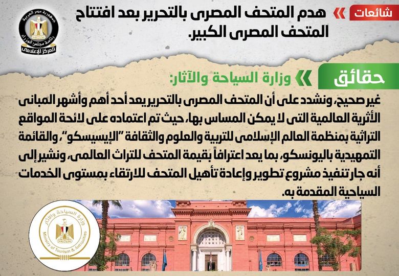 الحكومة تنفى هدم متحف التحرير